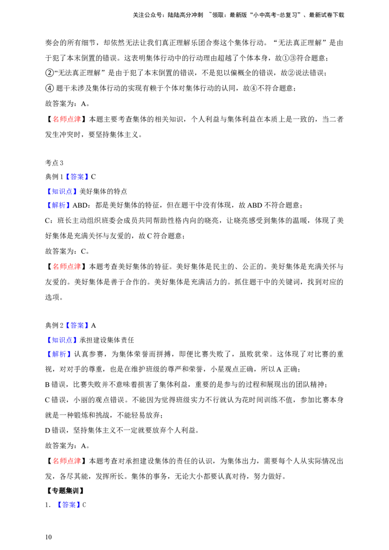 专题七在集体中成长--2025年中考道法一轮复习学案(含解析）_02中考总复习（2026版更新中）_07-道法-中考总复习_2025中考复习资料_2025年道德与法治中考一轮复习学案