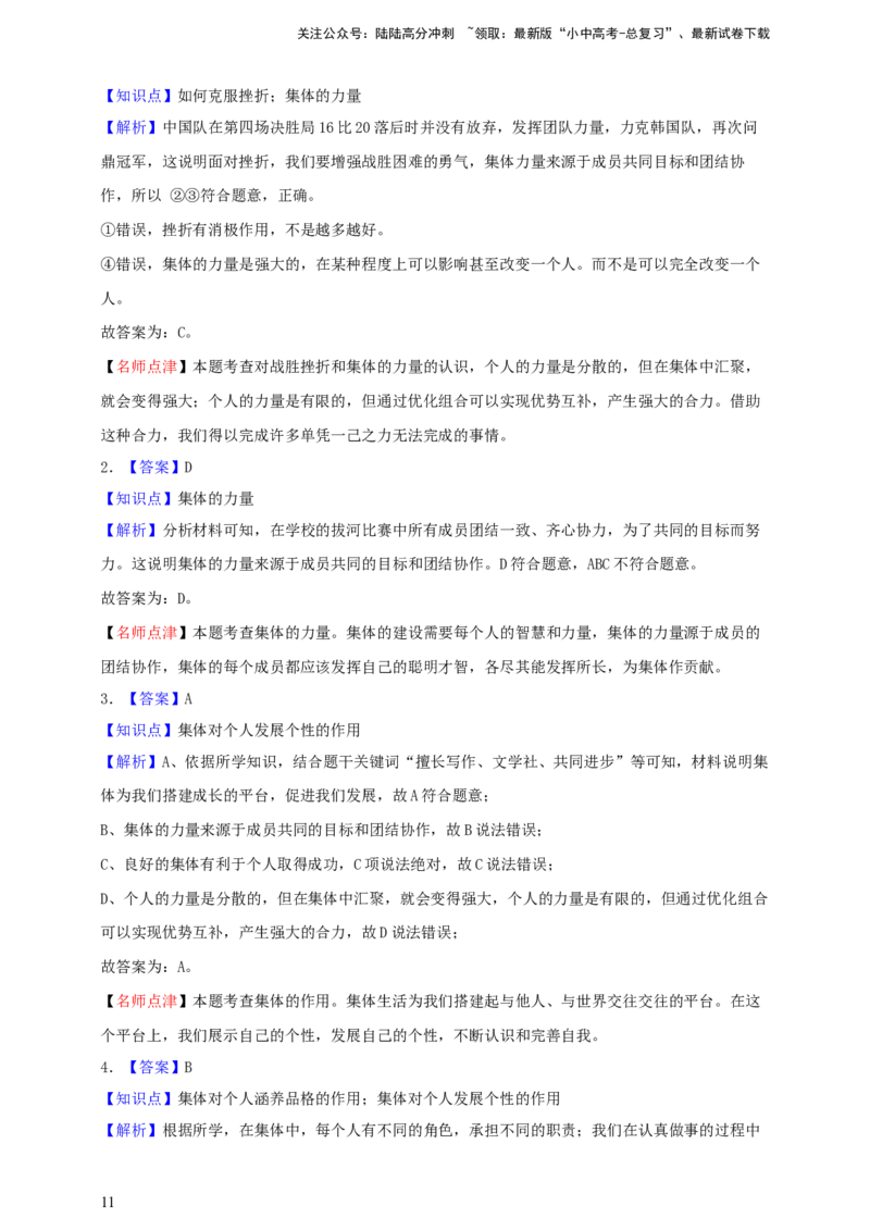 专题七在集体中成长--2025年中考道法一轮复习学案(含解析）_02中考总复习（2026版更新中）_07-道法-中考总复习_2025中考复习资料_2025年道德与法治中考一轮复习学案