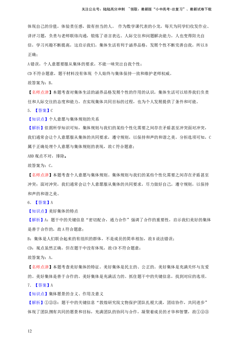专题七在集体中成长--2025年中考道法一轮复习学案(含解析）_02中考总复习（2026版更新中）_07-道法-中考总复习_2025中考复习资料_2025年道德与法治中考一轮复习学案