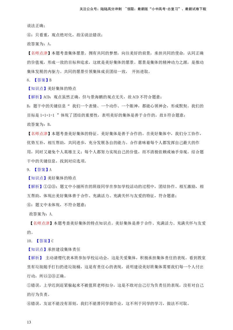 专题七在集体中成长--2025年中考道法一轮复习学案(含解析）_02中考总复习（2026版更新中）_07-道法-中考总复习_2025中考复习资料_2025年道德与法治中考一轮复习学案