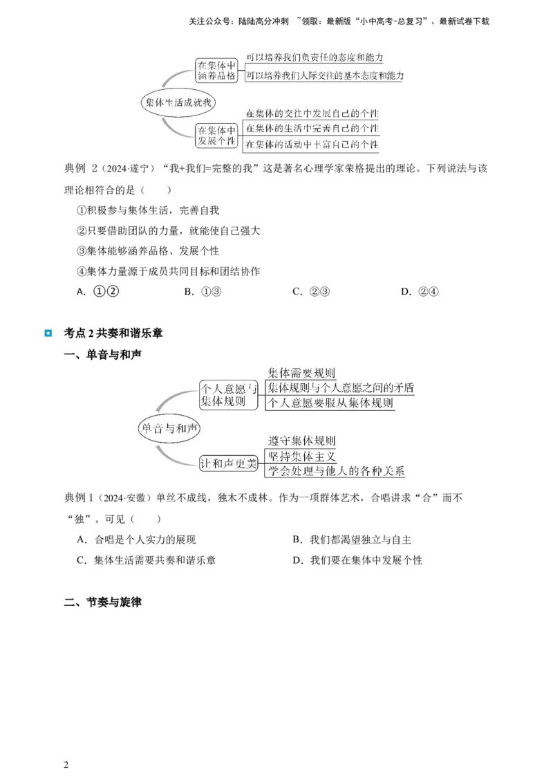 专题七在集体中成长--2025年中考道法一轮复习学案(含解析）_02中考总复习（2026版更新中）_07-道法-中考总复习_2025中考复习资料_2025年道德与法治中考一轮复习学案