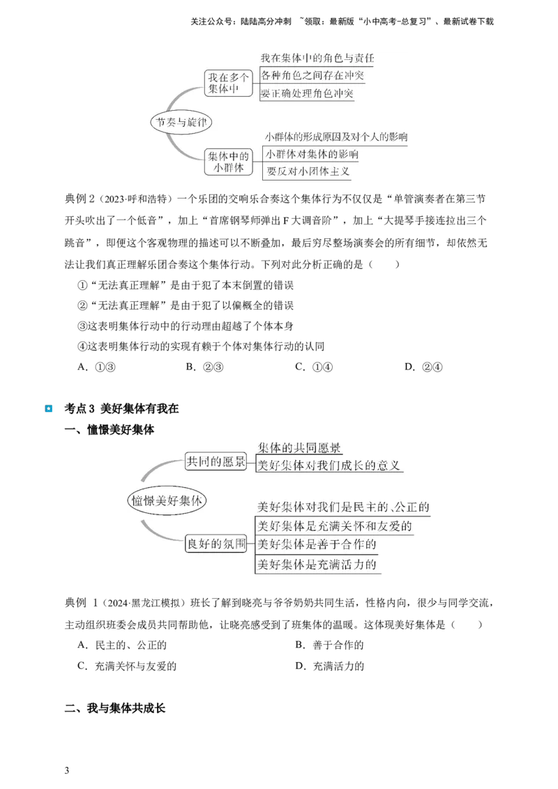 专题七在集体中成长--2025年中考道法一轮复习学案(含解析）_02中考总复习（2026版更新中）_07-道法-中考总复习_2025中考复习资料_2025年道德与法治中考一轮复习学案