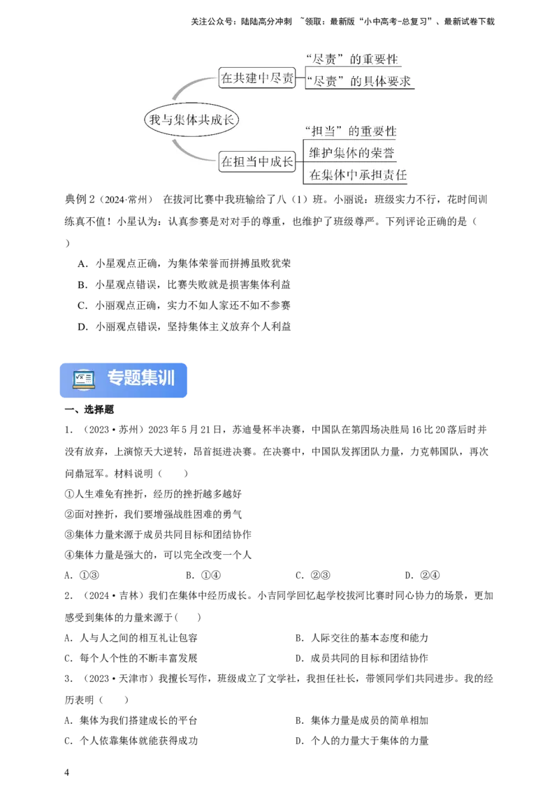 专题七在集体中成长--2025年中考道法一轮复习学案(含解析）_02中考总复习（2026版更新中）_07-道法-中考总复习_2025中考复习资料_2025年道德与法治中考一轮复习学案