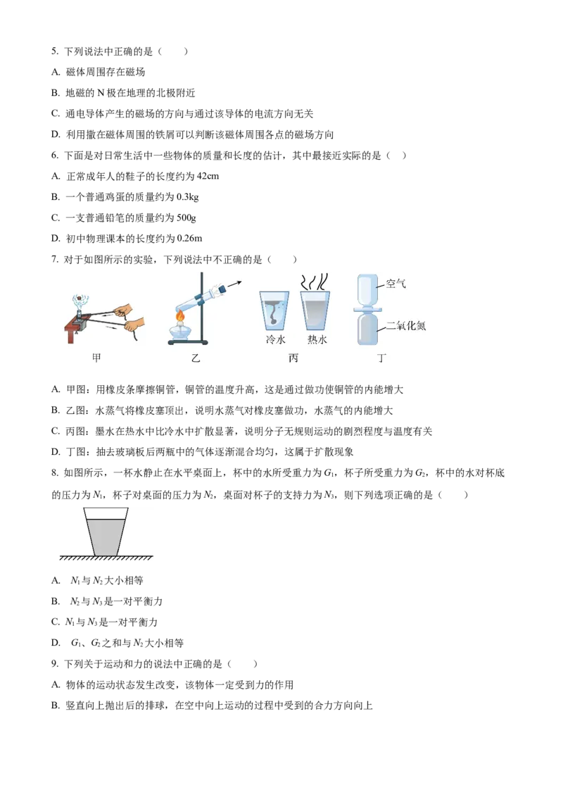 精品解析：北京市第十四中学2023~2024学年下学期九年级物理3月考试卷（原卷版）(1)_北京初中期末题_C605-京七八九_B京物理八九_物理_北京九下物理