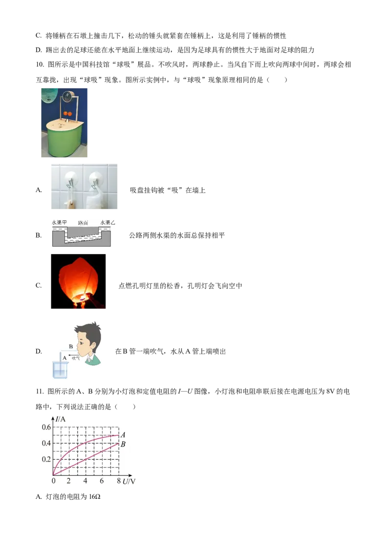 精品解析：北京市第十四中学2023~2024学年下学期九年级物理3月考试卷（原卷版）(1)_北京初中期末题_C605-京七八九_B京物理八九_物理_北京九下物理
