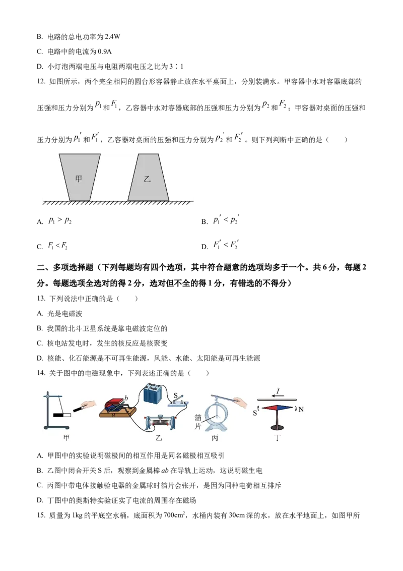精品解析：北京市第十四中学2023~2024学年下学期九年级物理3月考试卷（原卷版）(1)_北京初中期末题_C605-京七八九_B京物理八九_物理_北京九下物理