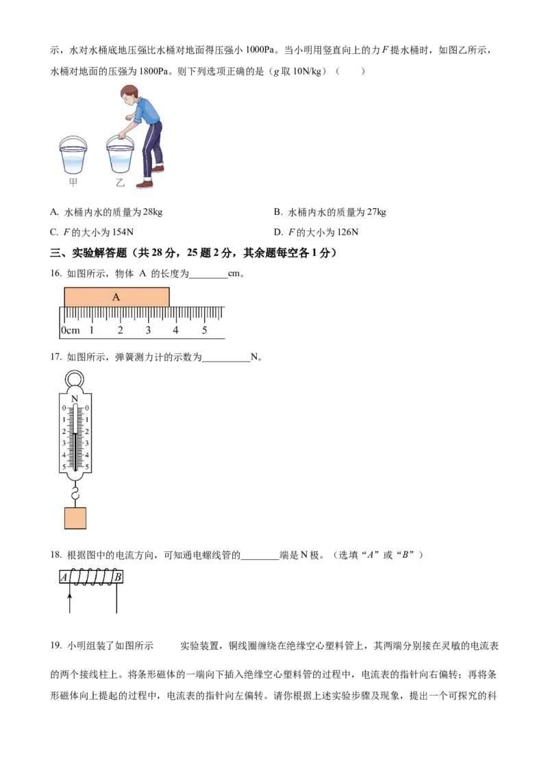 精品解析：北京市第十四中学2023~2024学年下学期九年级物理3月考试卷（原卷版）(1)_北京初中期末题_C605-京七八九_B京物理八九_物理_北京九下物理