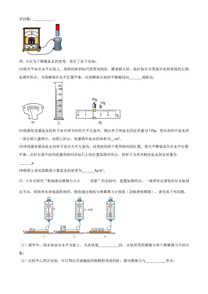 精品解析：北京市第十四中学2023~2024学年下学期九年级物理3月考试卷（原卷版）(1)_北京初中期末题_C605-京七八九_B京物理八九_物理_北京九下物理