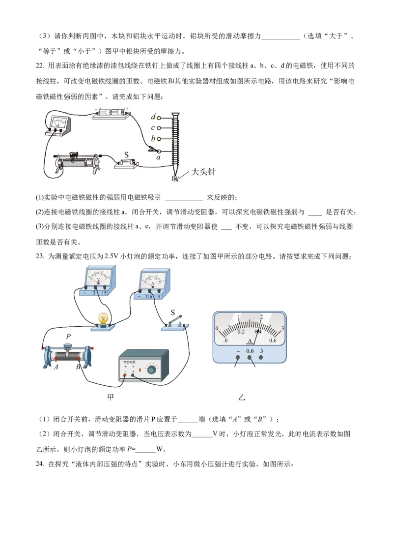 精品解析：北京市第十四中学2023~2024学年下学期九年级物理3月考试卷（原卷版）(1)_北京初中期末题_C605-京七八九_B京物理八九_物理_北京九下物理