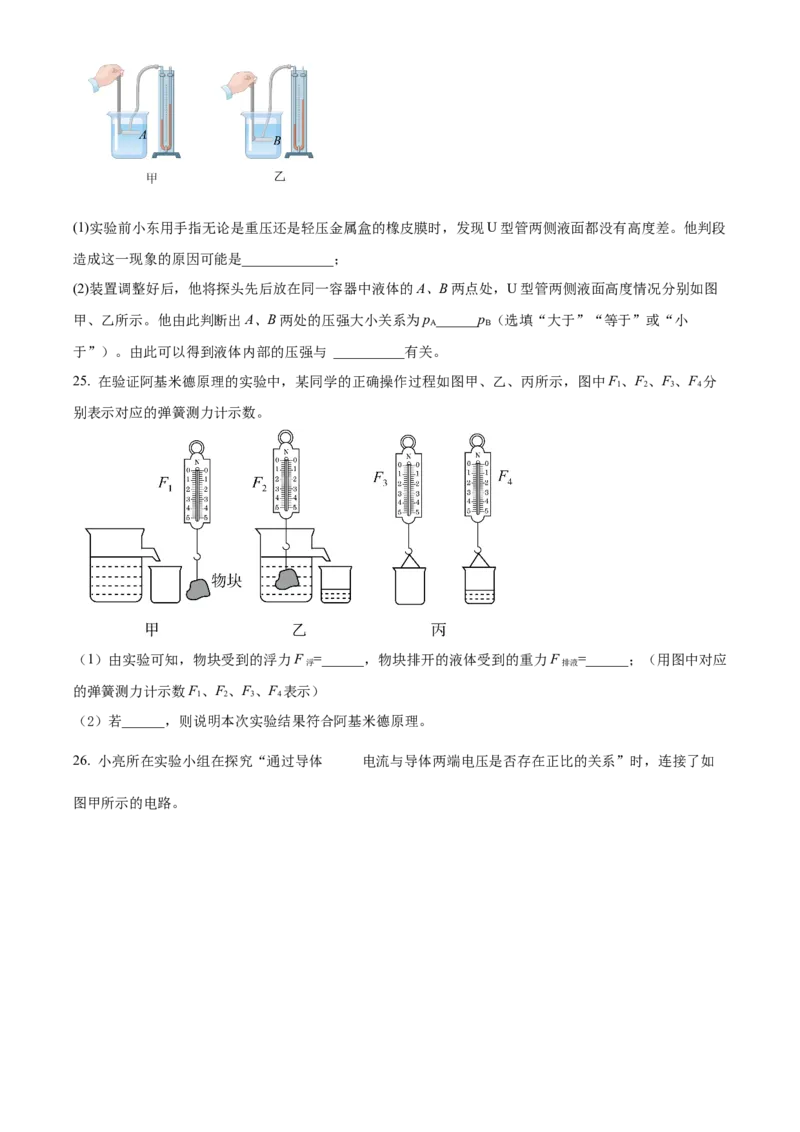 精品解析：北京市第十四中学2023~2024学年下学期九年级物理3月考试卷（原卷版）(1)_北京初中期末题_C605-京七八九_B京物理八九_物理_北京九下物理