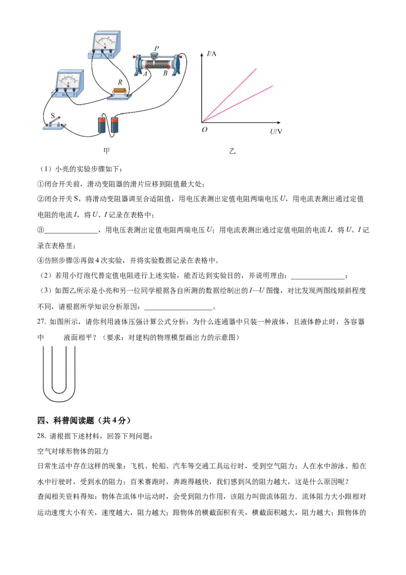 精品解析：北京市第十四中学2023~2024学年下学期九年级物理3月考试卷（原卷版）(1)_北京初中期末题_C605-京七八九_B京物理八九_物理_北京九下物理
