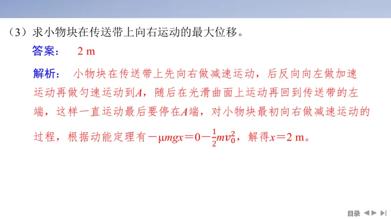 2025版高考物理二轮复习配套课件第一部分专题二能量和动量素养培优2传送带模型中动力学、能量和动量的综合_4.2025物理总复习_2025年新高考资料_二轮复习