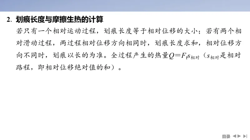 2025版高考物理二轮复习配套课件第一部分专题二能量和动量素养培优2传送带模型中动力学、能量和动量的综合_4.2025物理总复习_2025年新高考资料_二轮复习