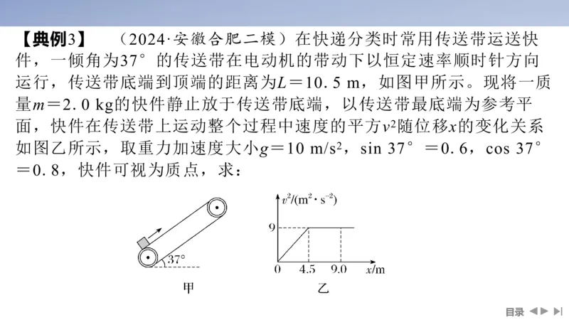 2025版高考物理二轮复习配套课件第一部分专题二能量和动量素养培优2传送带模型中动力学、能量和动量的综合_4.2025物理总复习_2025年新高考资料_二轮复习