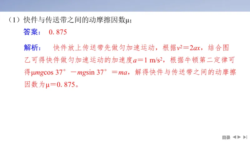 2025版高考物理二轮复习配套课件第一部分专题二能量和动量素养培优2传送带模型中动力学、能量和动量的综合_4.2025物理总复习_2025年新高考资料_二轮复习