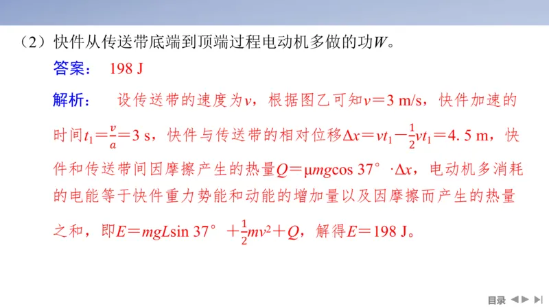 2025版高考物理二轮复习配套课件第一部分专题二能量和动量素养培优2传送带模型中动力学、能量和动量的综合_4.2025物理总复习_2025年新高考资料_二轮复习