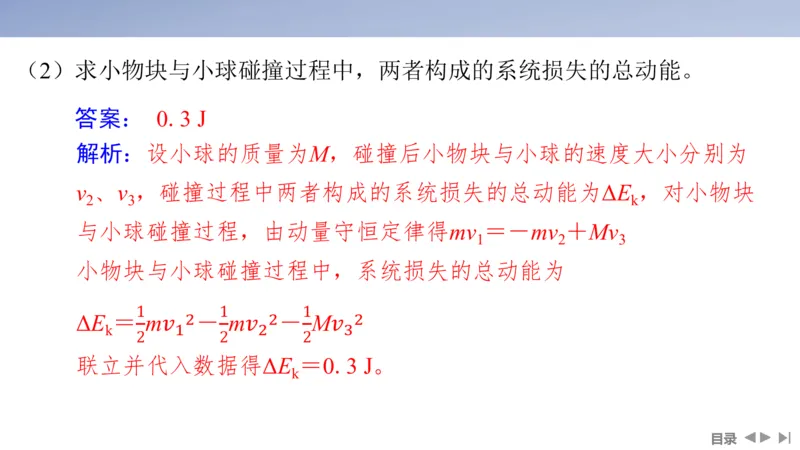 2025版高考物理二轮复习配套课件第一部分专题二能量和动量素养培优2传送带模型中动力学、能量和动量的综合_4.2025物理总复习_2025年新高考资料_二轮复习