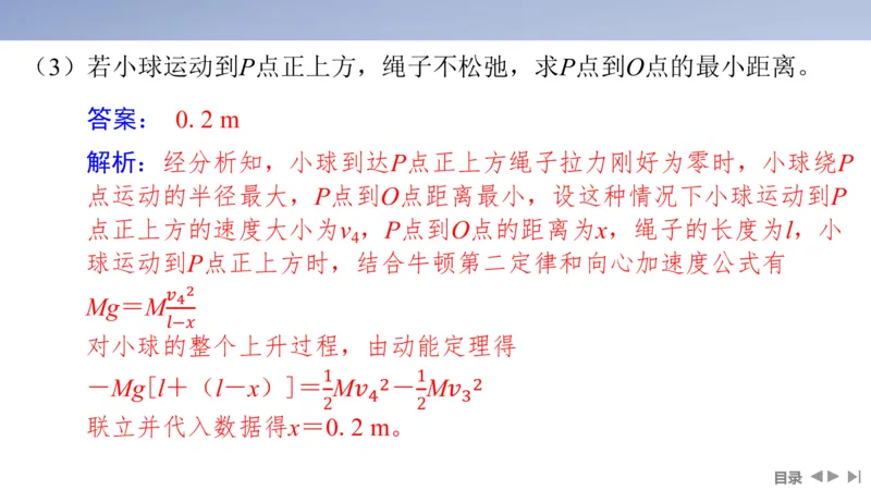 2025版高考物理二轮复习配套课件第一部分专题二能量和动量素养培优2传送带模型中动力学、能量和动量的综合_4.2025物理总复习_2025年新高考资料_二轮复习