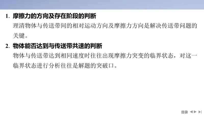 2025版高考物理二轮复习配套课件第一部分专题二能量和动量素养培优2传送带模型中动力学、能量和动量的综合_4.2025物理总复习_2025年新高考资料_二轮复习