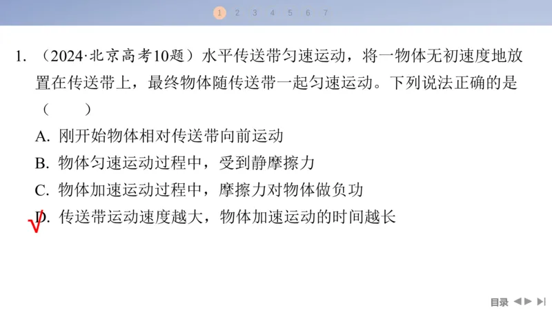 2025版高考物理二轮复习配套课件第一部分专题二能量和动量素养培优2传送带模型中动力学、能量和动量的综合_4.2025物理总复习_2025年新高考资料_二轮复习