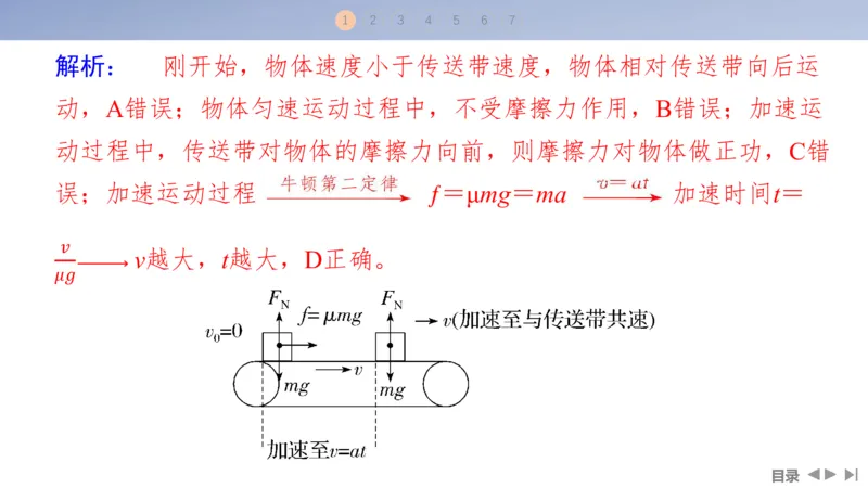 2025版高考物理二轮复习配套课件第一部分专题二能量和动量素养培优2传送带模型中动力学、能量和动量的综合_4.2025物理总复习_2025年新高考资料_二轮复习