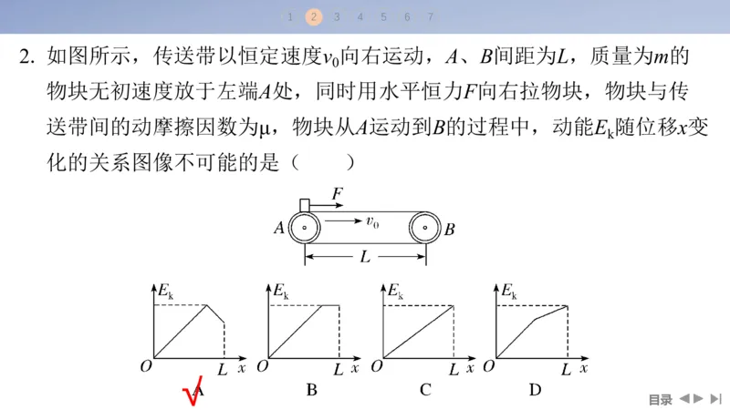 2025版高考物理二轮复习配套课件第一部分专题二能量和动量素养培优2传送带模型中动力学、能量和动量的综合_4.2025物理总复习_2025年新高考资料_二轮复习