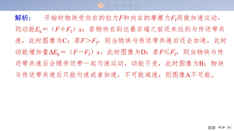 2025版高考物理二轮复习配套课件第一部分专题二能量和动量素养培优2传送带模型中动力学、能量和动量的综合_4.2025物理总复习_2025年新高考资料_二轮复习