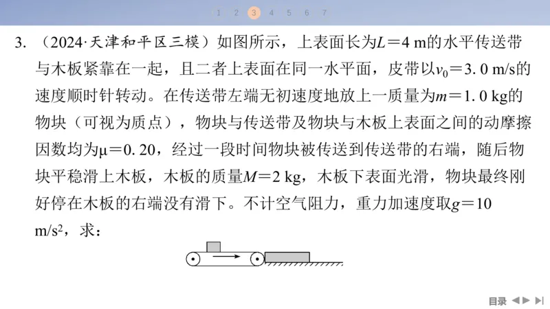 2025版高考物理二轮复习配套课件第一部分专题二能量和动量素养培优2传送带模型中动力学、能量和动量的综合_4.2025物理总复习_2025年新高考资料_二轮复习