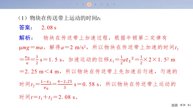 2025版高考物理二轮复习配套课件第一部分专题二能量和动量素养培优2传送带模型中动力学、能量和动量的综合_4.2025物理总复习_2025年新高考资料_二轮复习