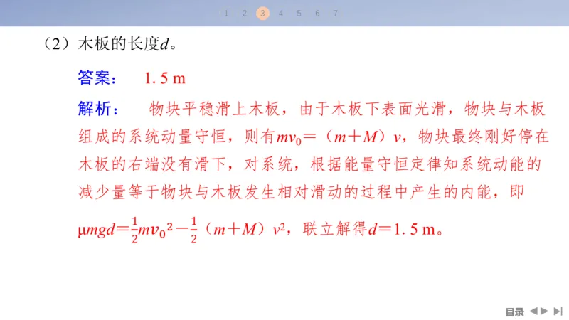 2025版高考物理二轮复习配套课件第一部分专题二能量和动量素养培优2传送带模型中动力学、能量和动量的综合_4.2025物理总复习_2025年新高考资料_二轮复习
