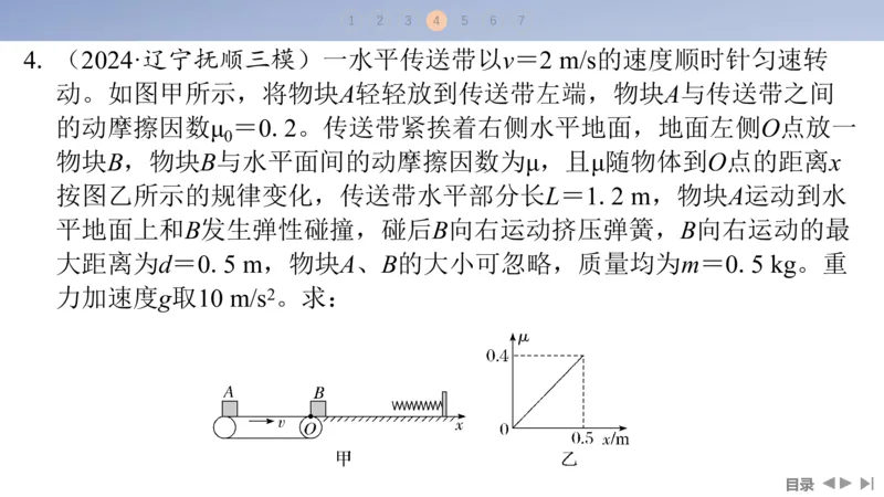 2025版高考物理二轮复习配套课件第一部分专题二能量和动量素养培优2传送带模型中动力学、能量和动量的综合_4.2025物理总复习_2025年新高考资料_二轮复习