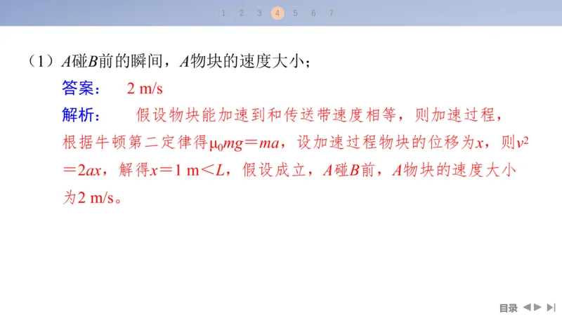 2025版高考物理二轮复习配套课件第一部分专题二能量和动量素养培优2传送带模型中动力学、能量和动量的综合_4.2025物理总复习_2025年新高考资料_二轮复习