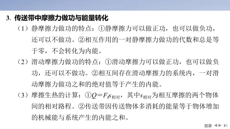 2025版高考物理二轮复习配套课件第一部分专题二能量和动量素养培优2传送带模型中动力学、能量和动量的综合_4.2025物理总复习_2025年新高考资料_二轮复习
