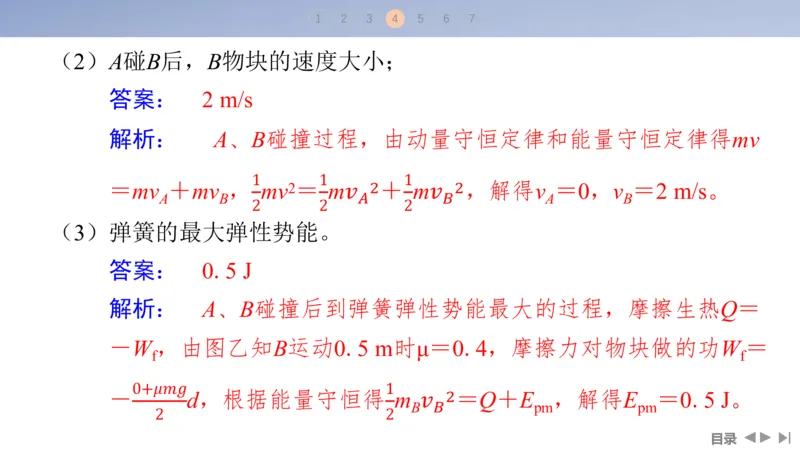 2025版高考物理二轮复习配套课件第一部分专题二能量和动量素养培优2传送带模型中动力学、能量和动量的综合_4.2025物理总复习_2025年新高考资料_二轮复习