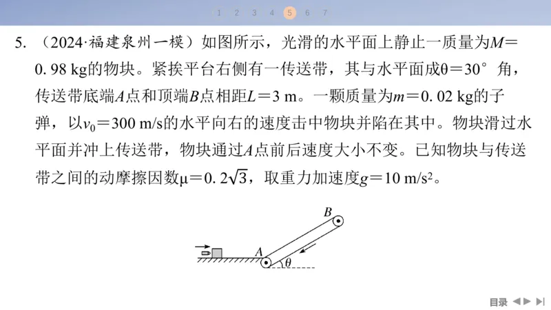 2025版高考物理二轮复习配套课件第一部分专题二能量和动量素养培优2传送带模型中动力学、能量和动量的综合_4.2025物理总复习_2025年新高考资料_二轮复习