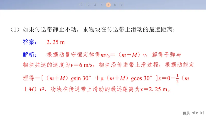 2025版高考物理二轮复习配套课件第一部分专题二能量和动量素养培优2传送带模型中动力学、能量和动量的综合_4.2025物理总复习_2025年新高考资料_二轮复习
