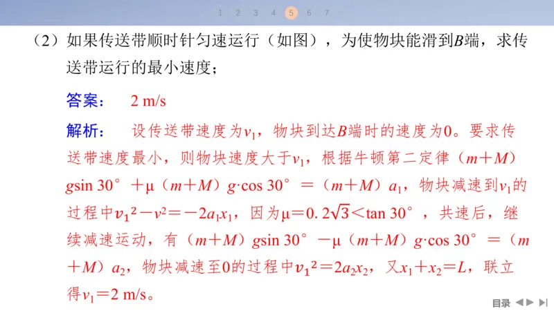 2025版高考物理二轮复习配套课件第一部分专题二能量和动量素养培优2传送带模型中动力学、能量和动量的综合_4.2025物理总复习_2025年新高考资料_二轮复习