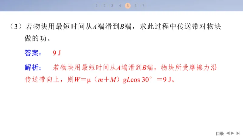 2025版高考物理二轮复习配套课件第一部分专题二能量和动量素养培优2传送带模型中动力学、能量和动量的综合_4.2025物理总复习_2025年新高考资料_二轮复习