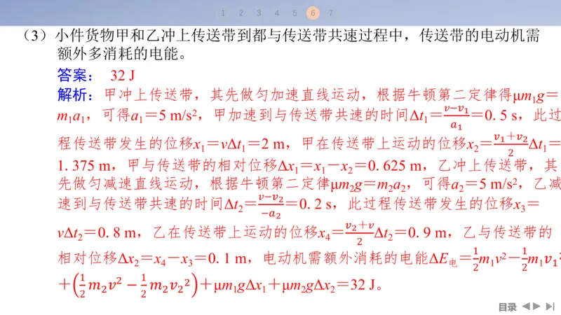 2025版高考物理二轮复习配套课件第一部分专题二能量和动量素养培优2传送带模型中动力学、能量和动量的综合_4.2025物理总复习_2025年新高考资料_二轮复习
