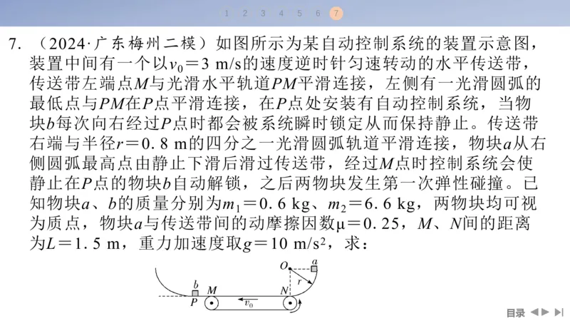 2025版高考物理二轮复习配套课件第一部分专题二能量和动量素养培优2传送带模型中动力学、能量和动量的综合_4.2025物理总复习_2025年新高考资料_二轮复习