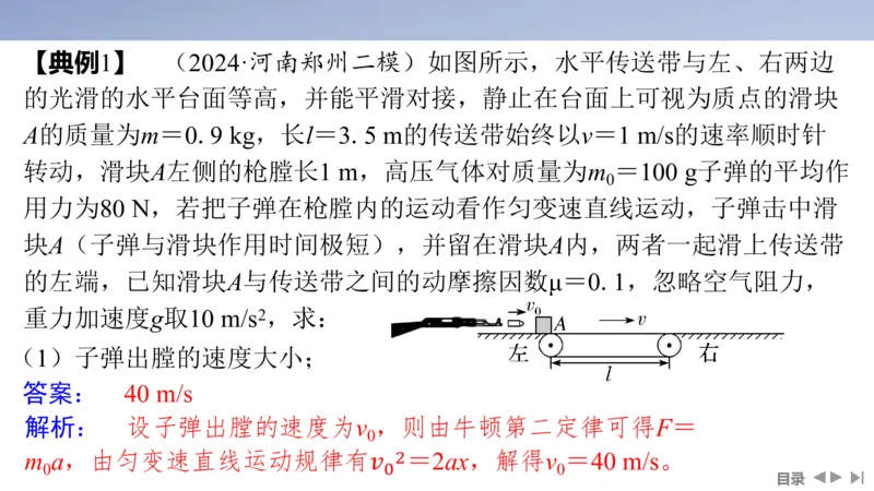 2025版高考物理二轮复习配套课件第一部分专题二能量和动量素养培优2传送带模型中动力学、能量和动量的综合_4.2025物理总复习_2025年新高考资料_二轮复习