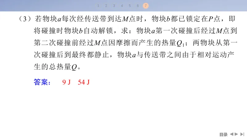 2025版高考物理二轮复习配套课件第一部分专题二能量和动量素养培优2传送带模型中动力学、能量和动量的综合_4.2025物理总复习_2025年新高考资料_二轮复习