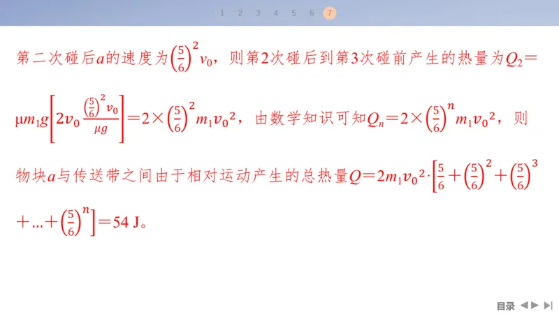 2025版高考物理二轮复习配套课件第一部分专题二能量和动量素养培优2传送带模型中动力学、能量和动量的综合_4.2025物理总复习_2025年新高考资料_二轮复习