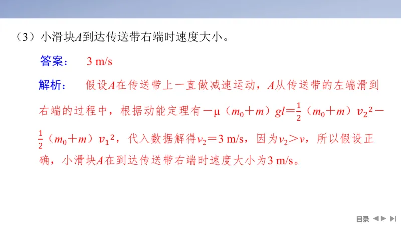 2025版高考物理二轮复习配套课件第一部分专题二能量和动量素养培优2传送带模型中动力学、能量和动量的综合_4.2025物理总复习_2025年新高考资料_二轮复习