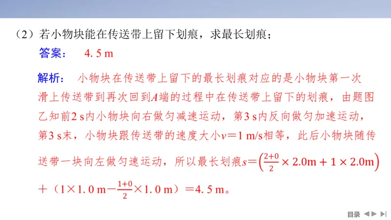 2025版高考物理二轮复习配套课件第一部分专题二能量和动量素养培优2传送带模型中动力学、能量和动量的综合_4.2025物理总复习_2025年新高考资料_二轮复习