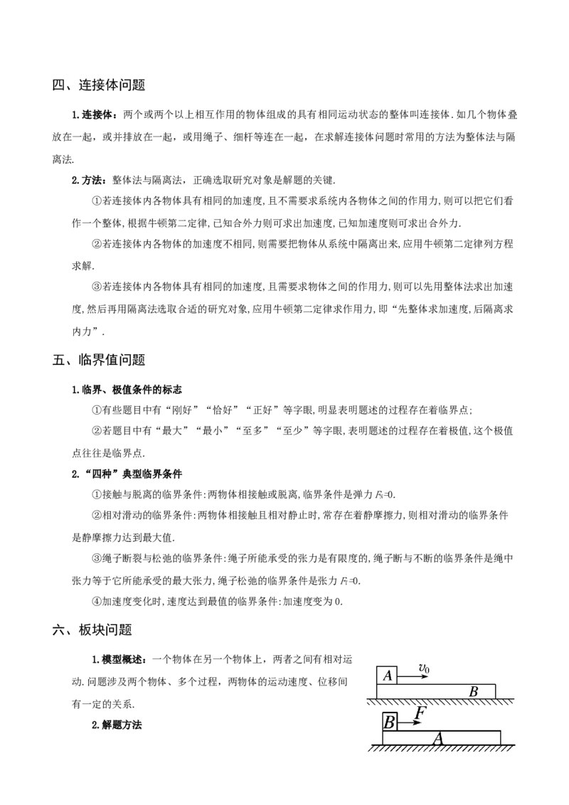 专题04牛顿运动定律-口袋书2023年高考物理必背知识手册_36400246(1)_4.2025物理总复习_2023年新高复习资料_备战2023年高考物理抢分秘籍（新高考专用）