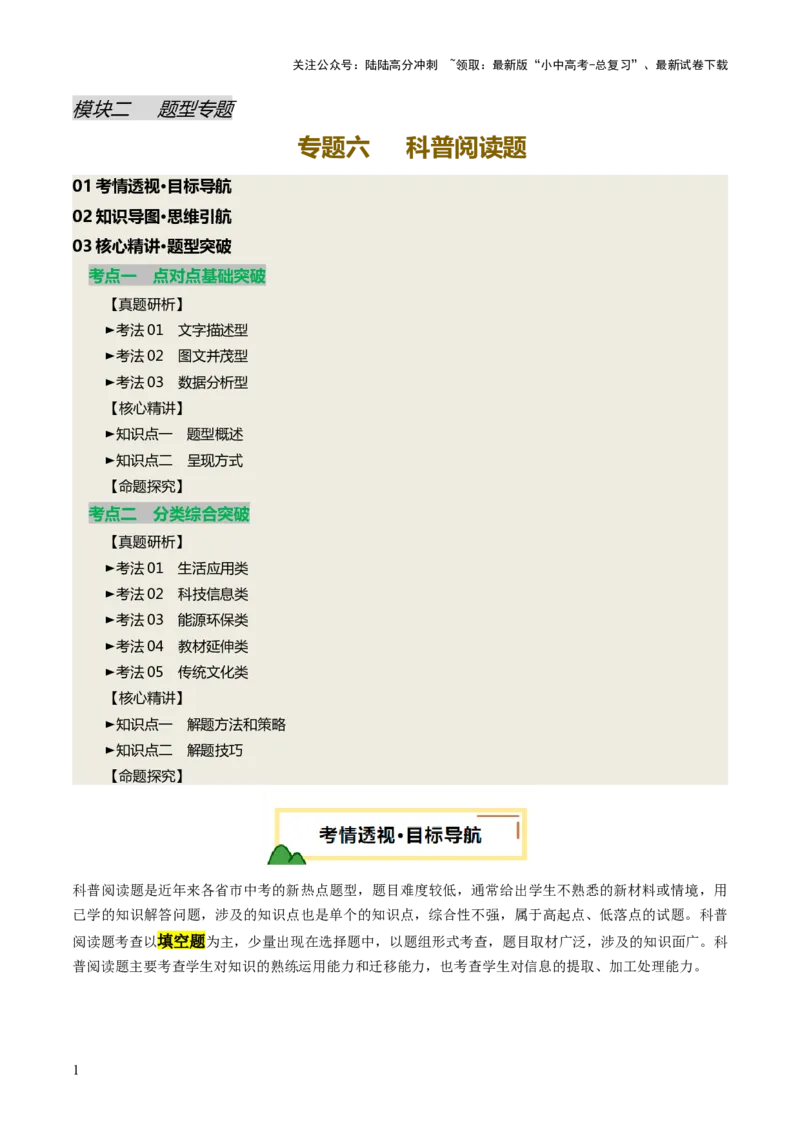 专题六科普阅读题（讲练）（原卷版）_02中考总复习（2026版更新中）_05-化学-中考总复习_2025年中考复习资料_2025中考二轮课件ppt+讲义+练习化学_讲义+练习