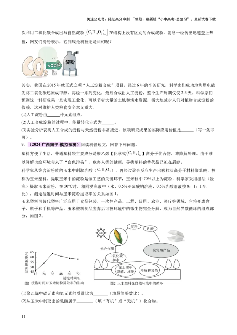 专题六科普阅读题（讲练）（原卷版）_02中考总复习（2026版更新中）_05-化学-中考总复习_2025年中考复习资料_2025中考二轮课件ppt+讲义+练习化学_讲义+练习
