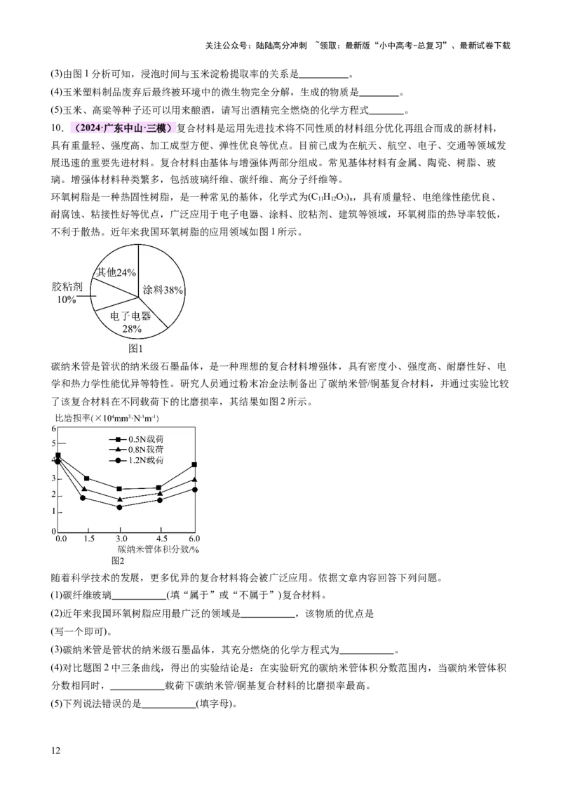 专题六科普阅读题（讲练）（原卷版）_02中考总复习（2026版更新中）_05-化学-中考总复习_2025年中考复习资料_2025中考二轮课件ppt+讲义+练习化学_讲义+练习