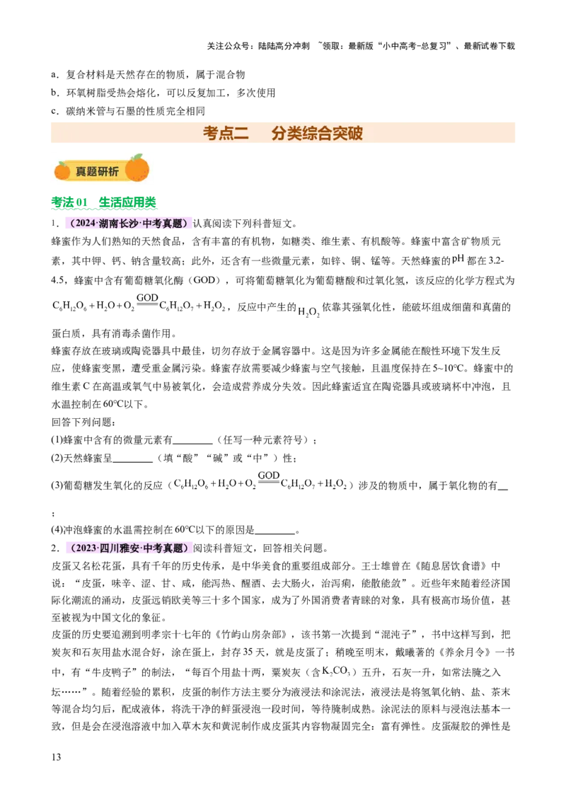 专题六科普阅读题（讲练）（原卷版）_02中考总复习（2026版更新中）_05-化学-中考总复习_2025年中考复习资料_2025中考二轮课件ppt+讲义+练习化学_讲义+练习